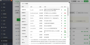 宝塔面板必装应用插件常用插件大盘点